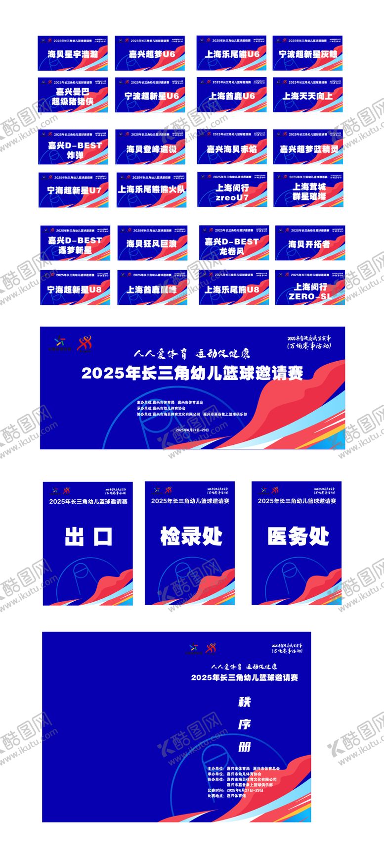 编号：66751012142039462518【酷图网】源文件下载-运动背景篮球联赛比赛