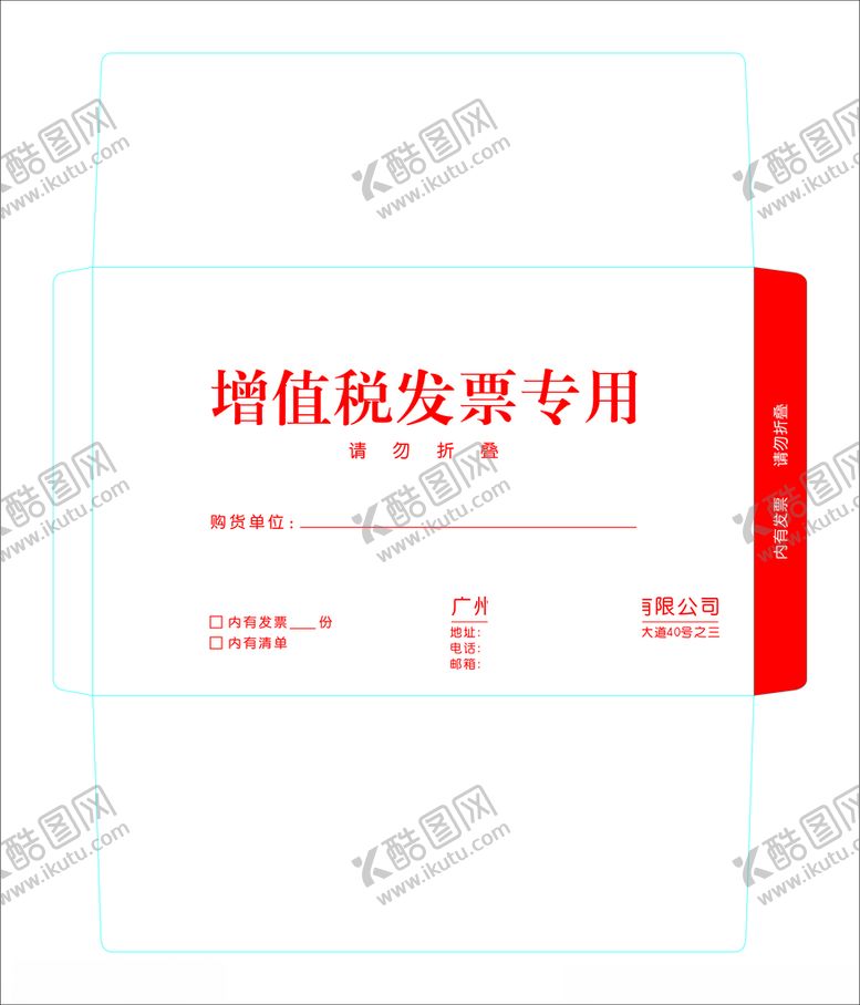 编号：16005501210718393810【酷图网】源文件下载-企业公司发票票据信封图片