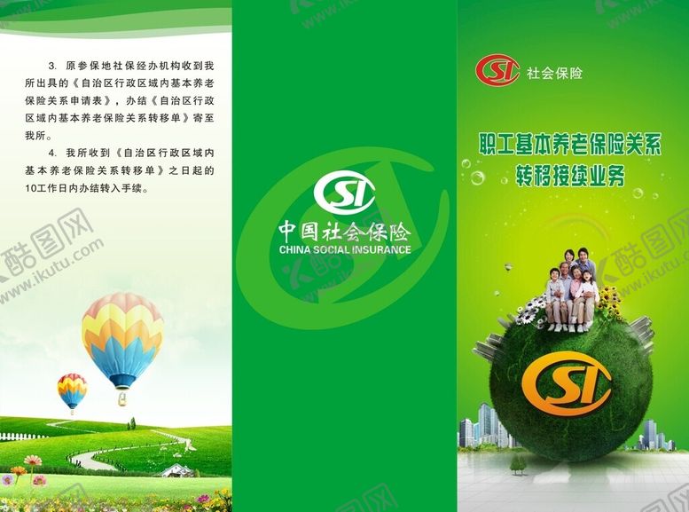 编号：27754603010233218521【酷图网】源文件下载-职工基本养老保险关系转移接续