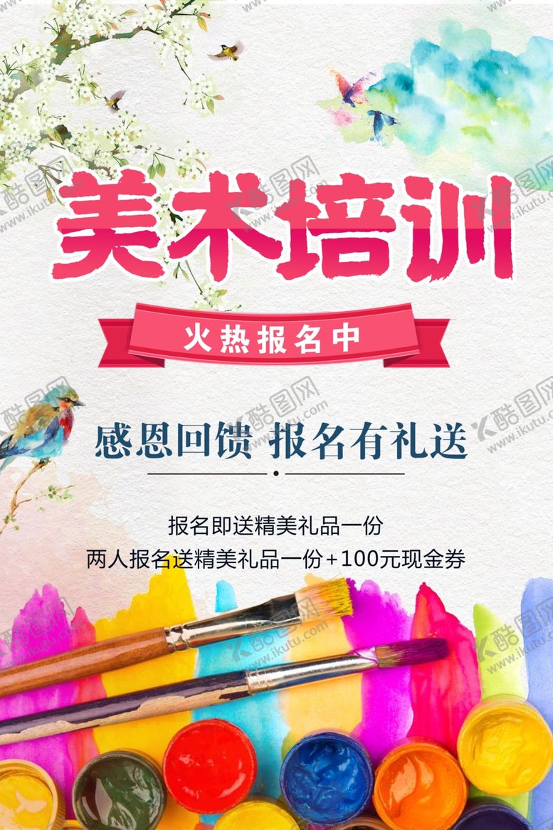 编号：44073707041553465798【酷图网】源文件下载-美术培训设计