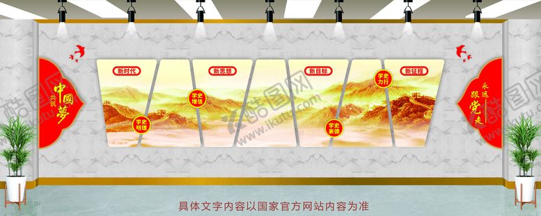 编号：79307312012004528378【酷图网】源文件下载-党建文化墙