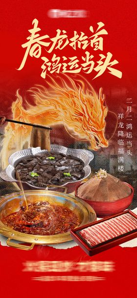 春分龙抬头美食餐饮海报