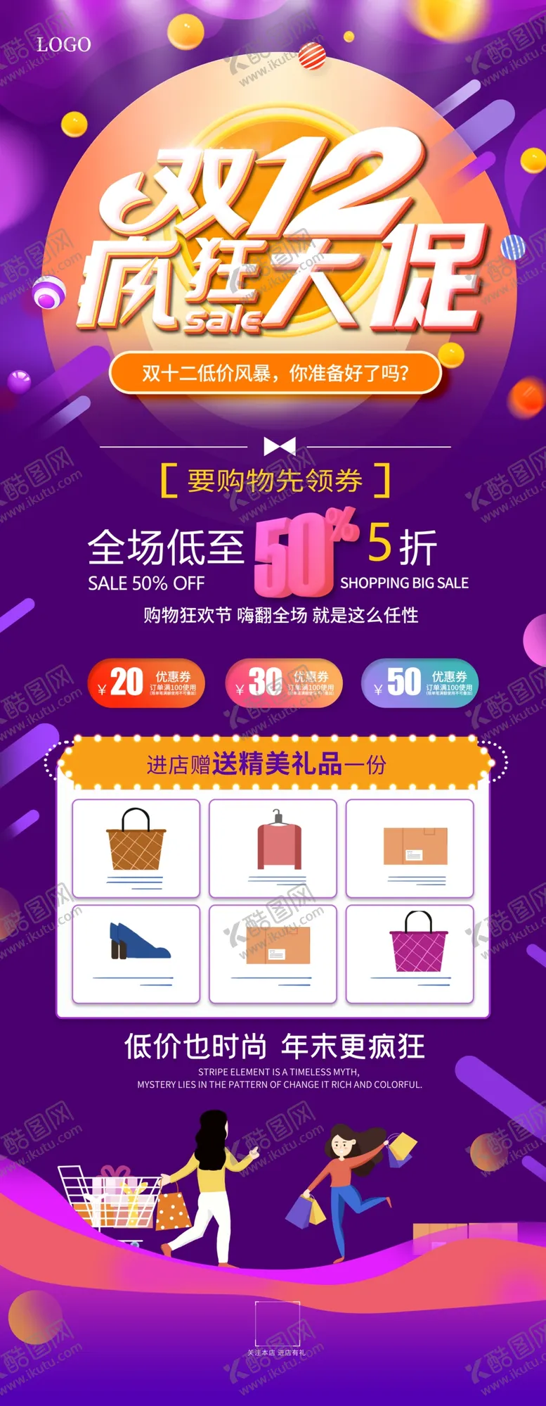 编号：32044404261832208307【酷图网】源文件下载-双12年终大促