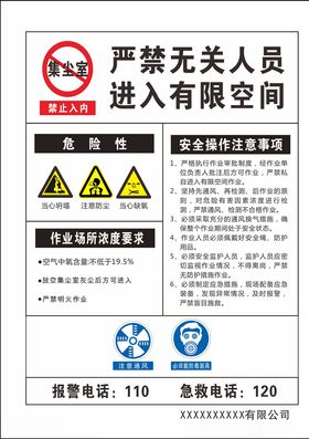粉尘爆炸安全风险告知