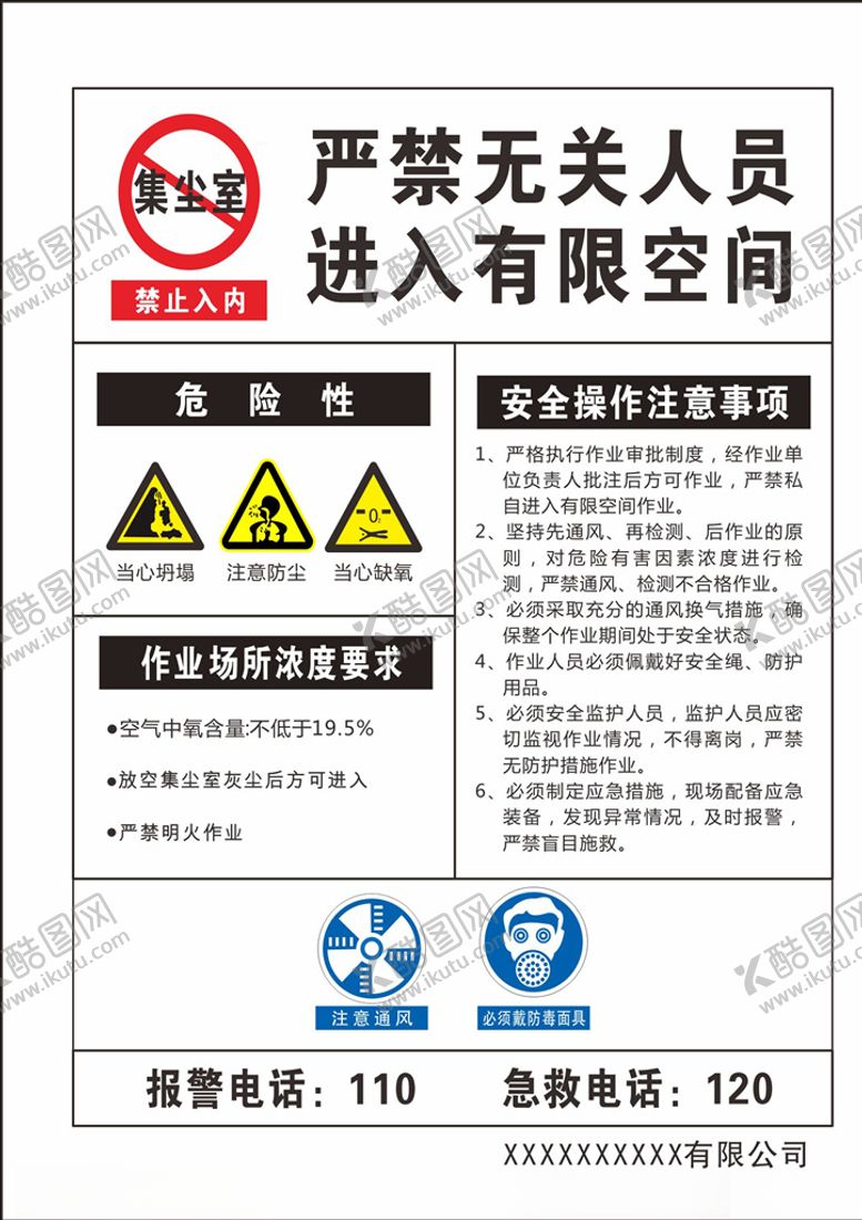 编号：14903007141352087572【酷图网】源文件下载-粉尘安全告知牌