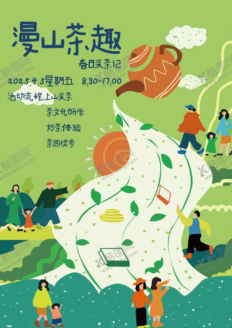 编号：12918904301806139974【酷图网】源文件下载-漫山茶趣海报