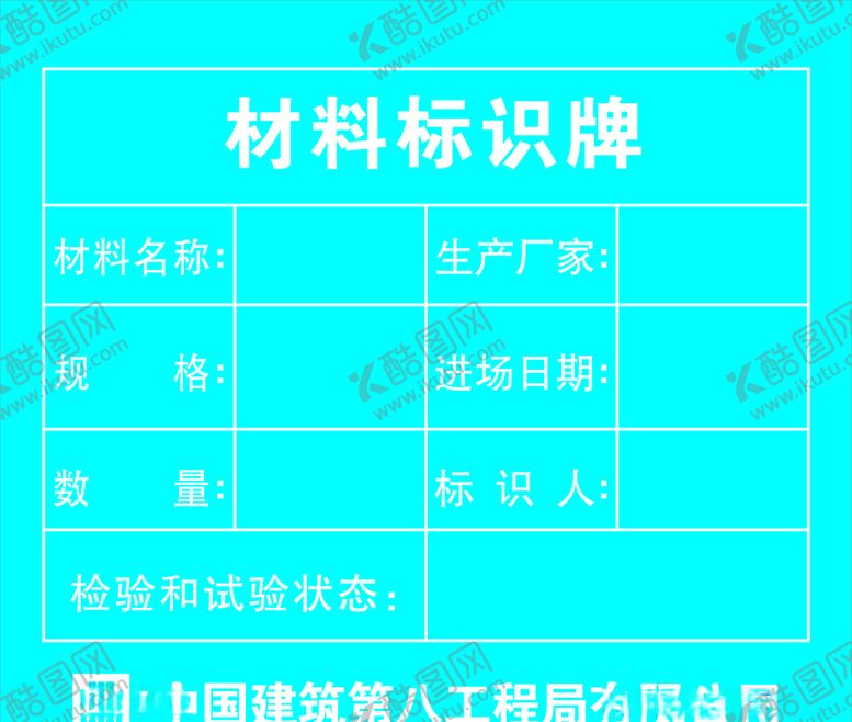 编号：83969109140956189037【酷图网】源文件下载-材料标识牌