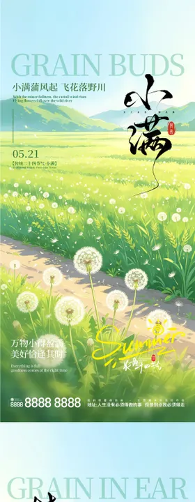 地产小满芒种二十节气手机刷屏系列海报