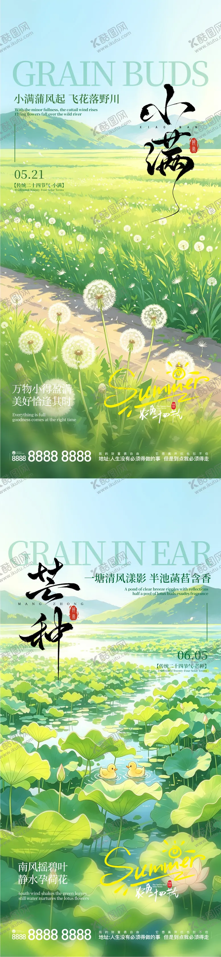 编号：25074205222319304686【酷图网】源文件下载-地产小满芒种二十节气手机刷屏系列海报