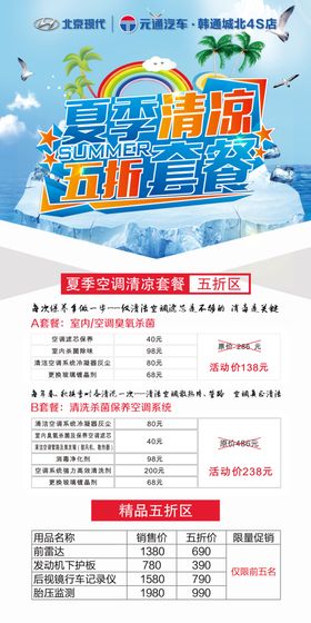 夏季清凉五折套餐