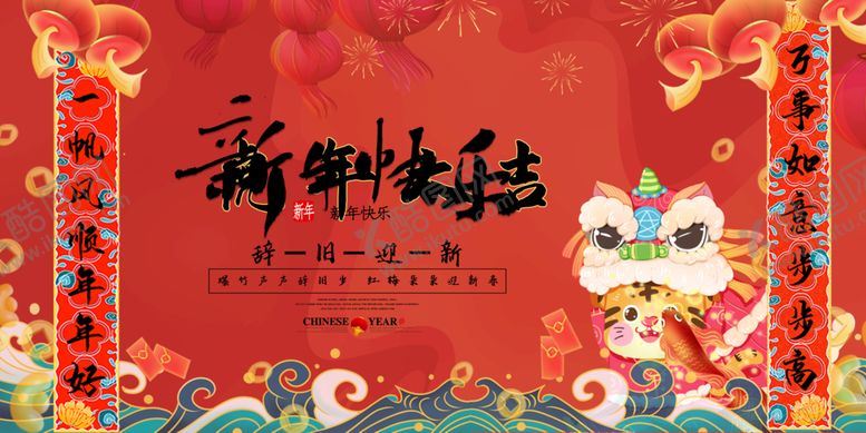 编号：85565810290230571121【酷图网】源文件下载-春节新春寅虎虎年展板2022
