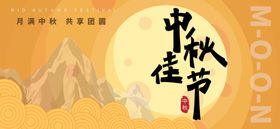 中秋节传统节日庆祝海报展板