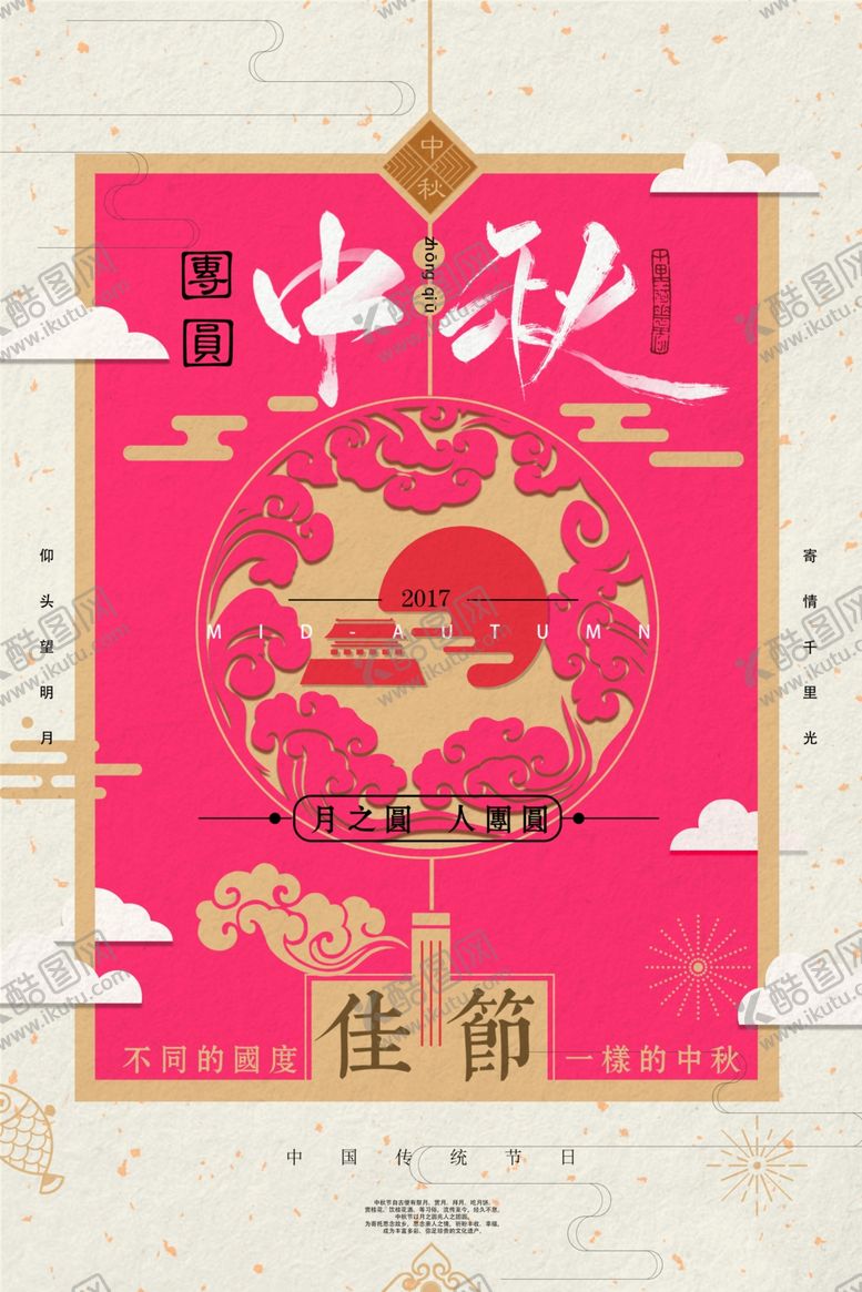 编号：35153310252116113879【酷图网】源文件下载-海报模板