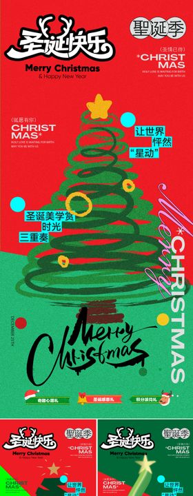圣诞节海报