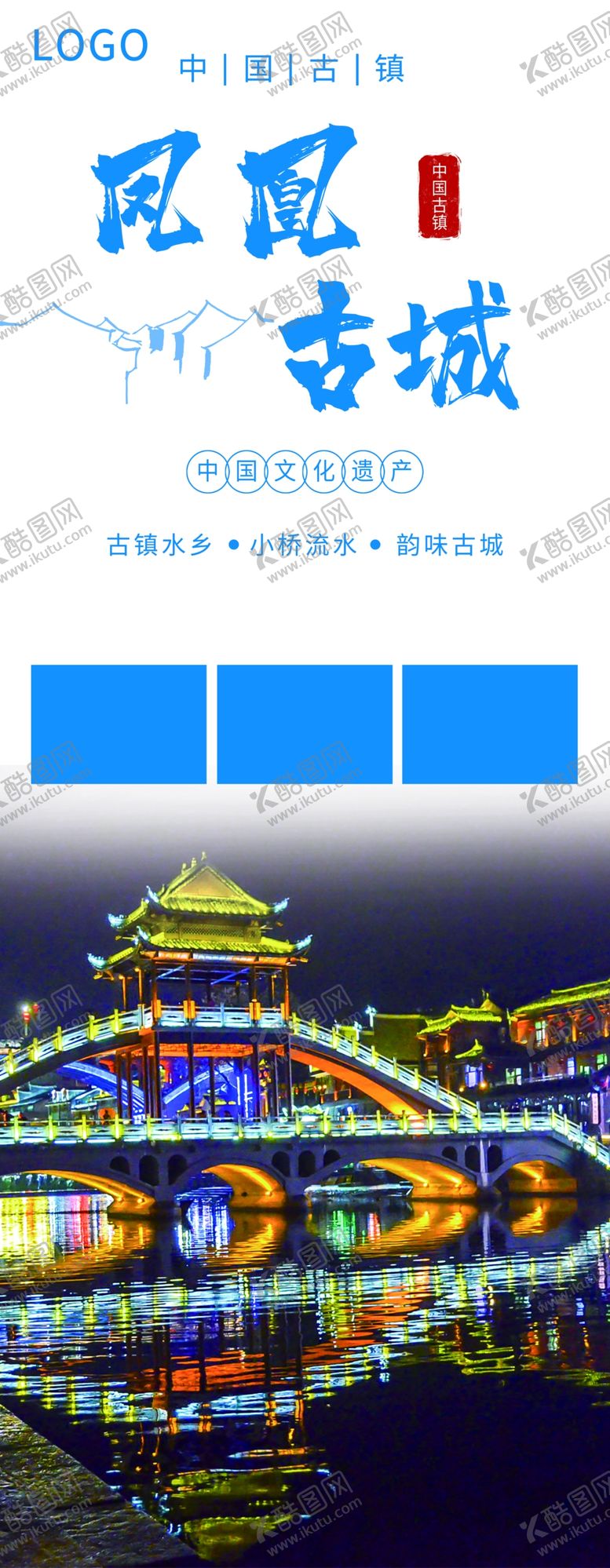 编号：72793101151206483401【酷图网】源文件下载-凤凰古城