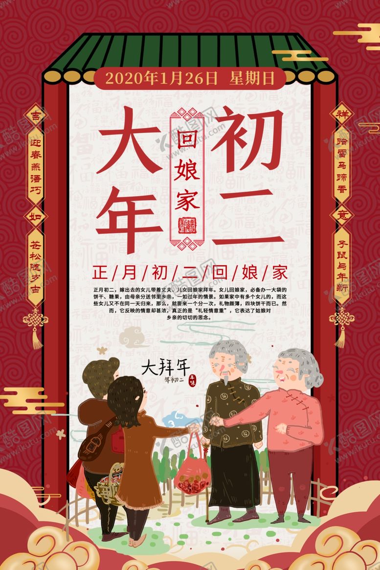 编号：59902310190259147744【酷图网】源文件下载-新年海报
