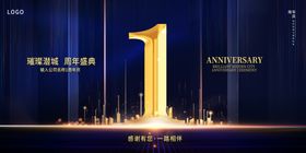 1周年庆