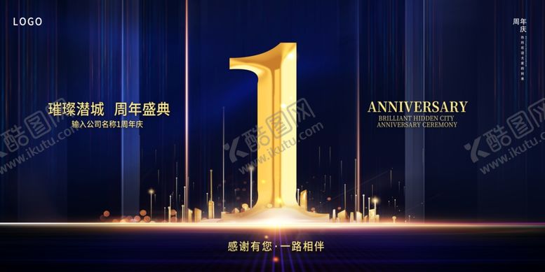 编号：20541807011542297244【酷图网】源文件下载-1周年庆