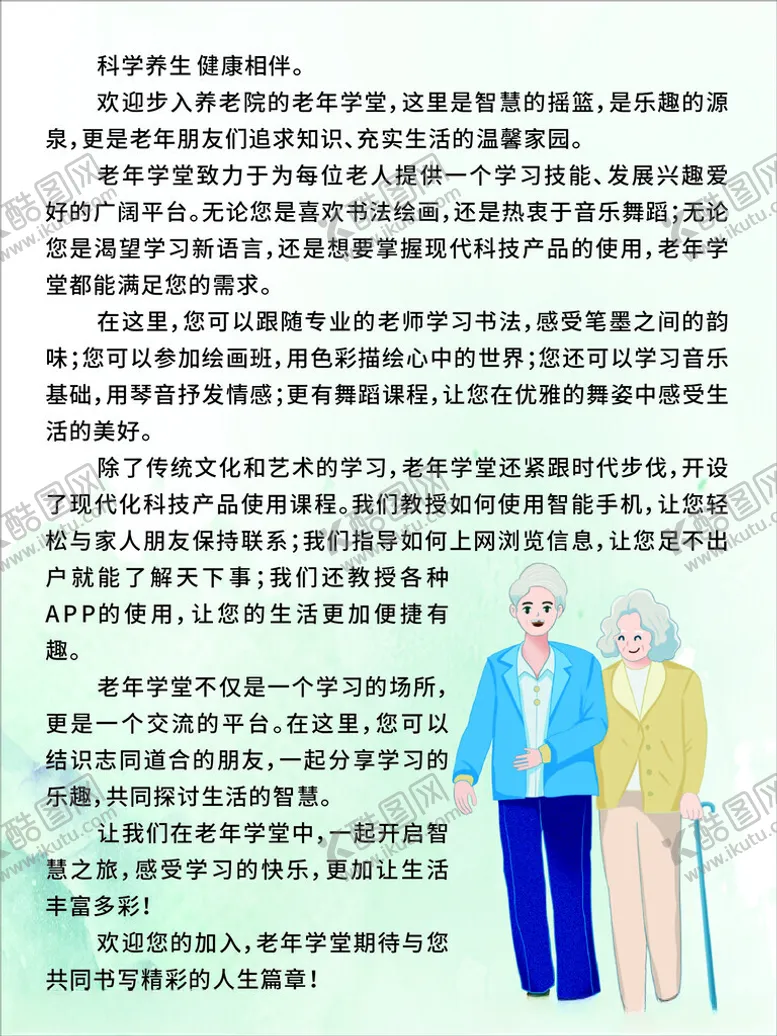 编号：25160601210159241744【酷图网】源文件下载-健康教育室