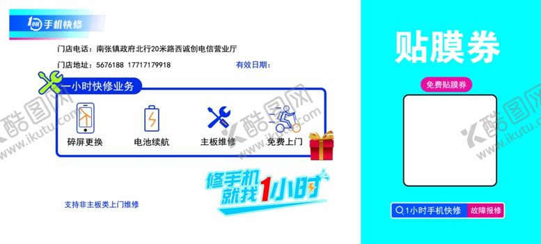 编号：37888407132216403294【酷图网】源文件下载-贴膜券