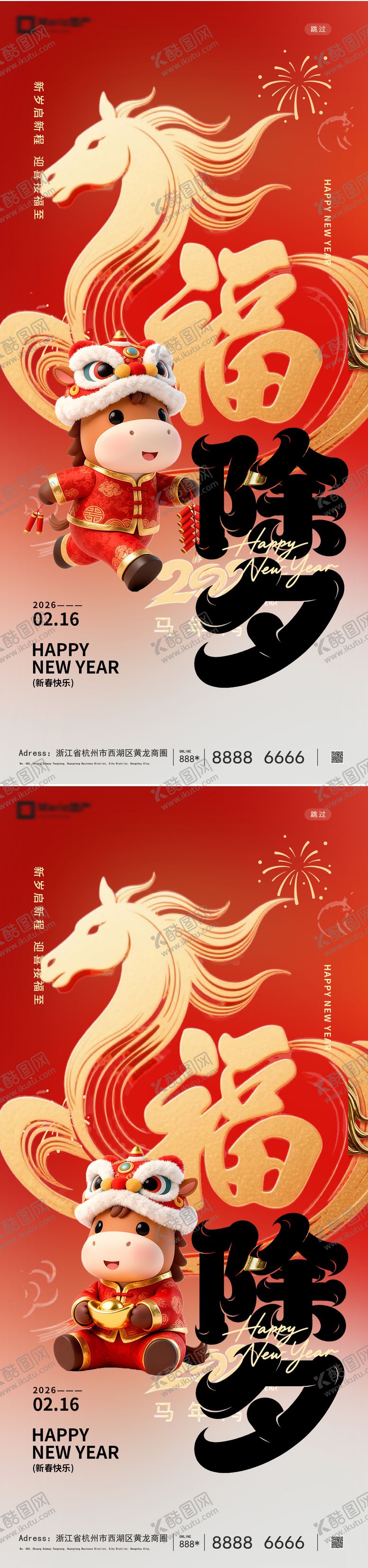 编号：42856602020209148520【酷图网】源文件下载-2026马年新年系列海报