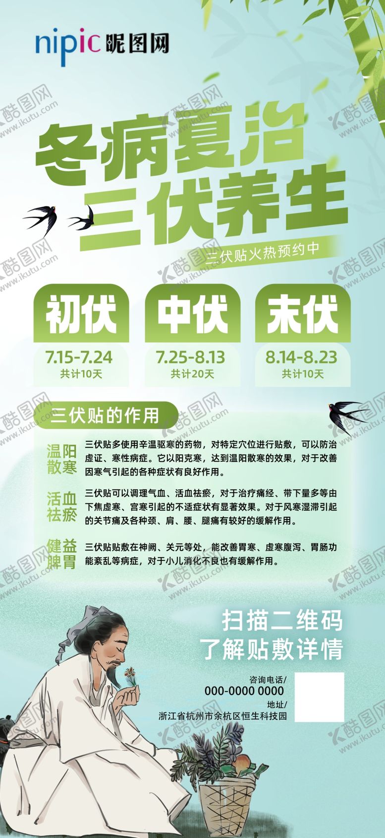 编号：27273902190440281571【酷图网】源文件下载-三伏贴养生