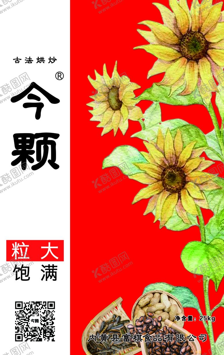 编号：96070905180108572101【酷图网】源文件下载-今颗瓜子