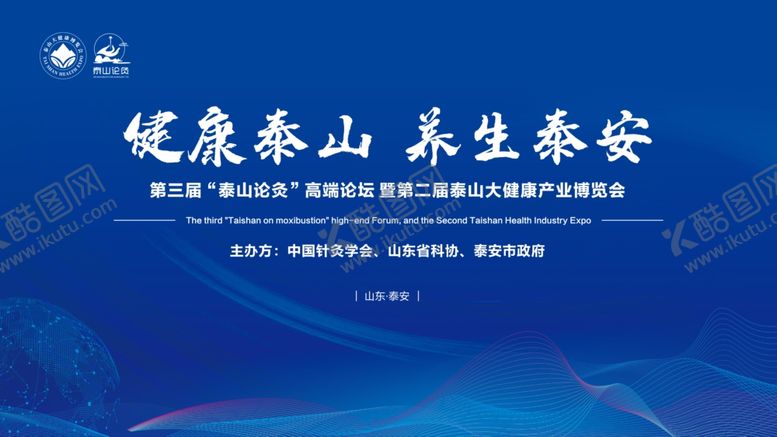 编号：79302706290618253212【酷图网】源文件下载-大健康泰安养生PPT