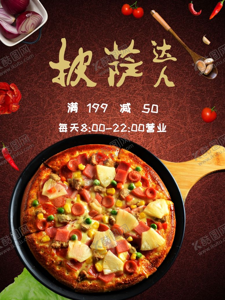 编号：92009605131208377282【酷图网】源文件下载-披萨