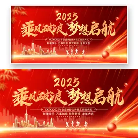 年会展板活动海报发布设计