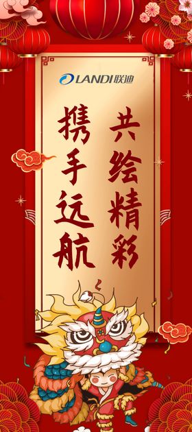 携手远航喜庆展架易拉宝