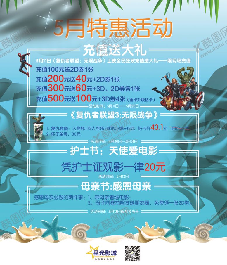 编号：47233310130628204379【酷图网】源文件下载-电影院优惠海报