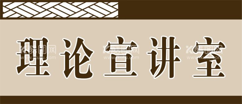 编号：24164111280633339141【酷图网】源文件下载-科室牌