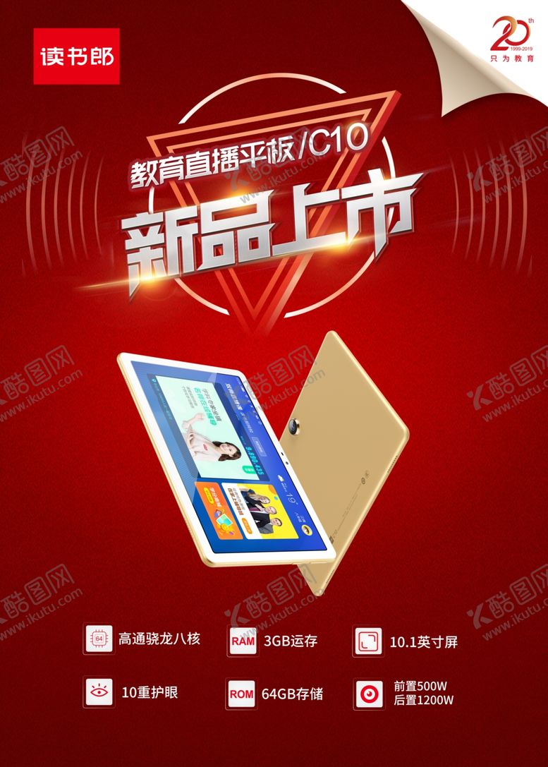 编号：41051210140504146335【酷图网】源文件下载-读书郎新品上市