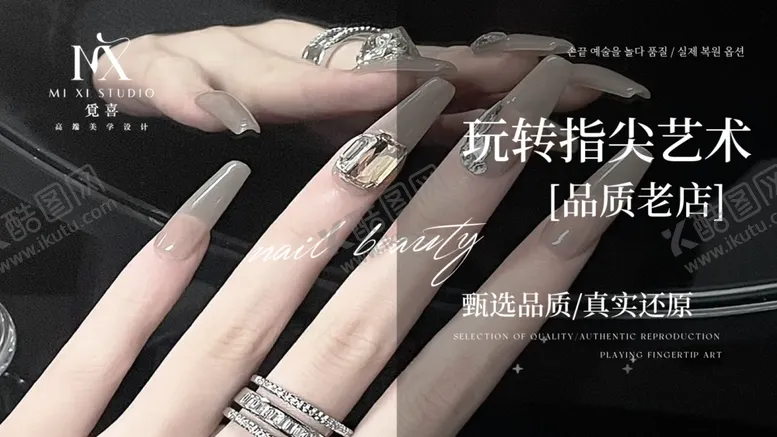 编号：84482903051035588343【酷图网】源文件下载-美甲海报