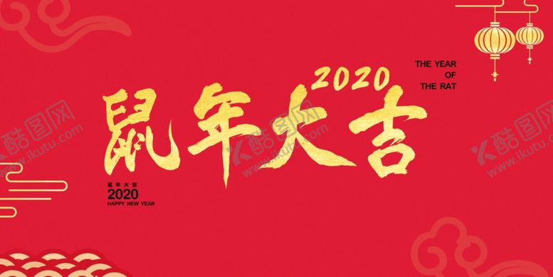 编号：65960509160145182100【酷图网】源文件下载-鼠年大吉