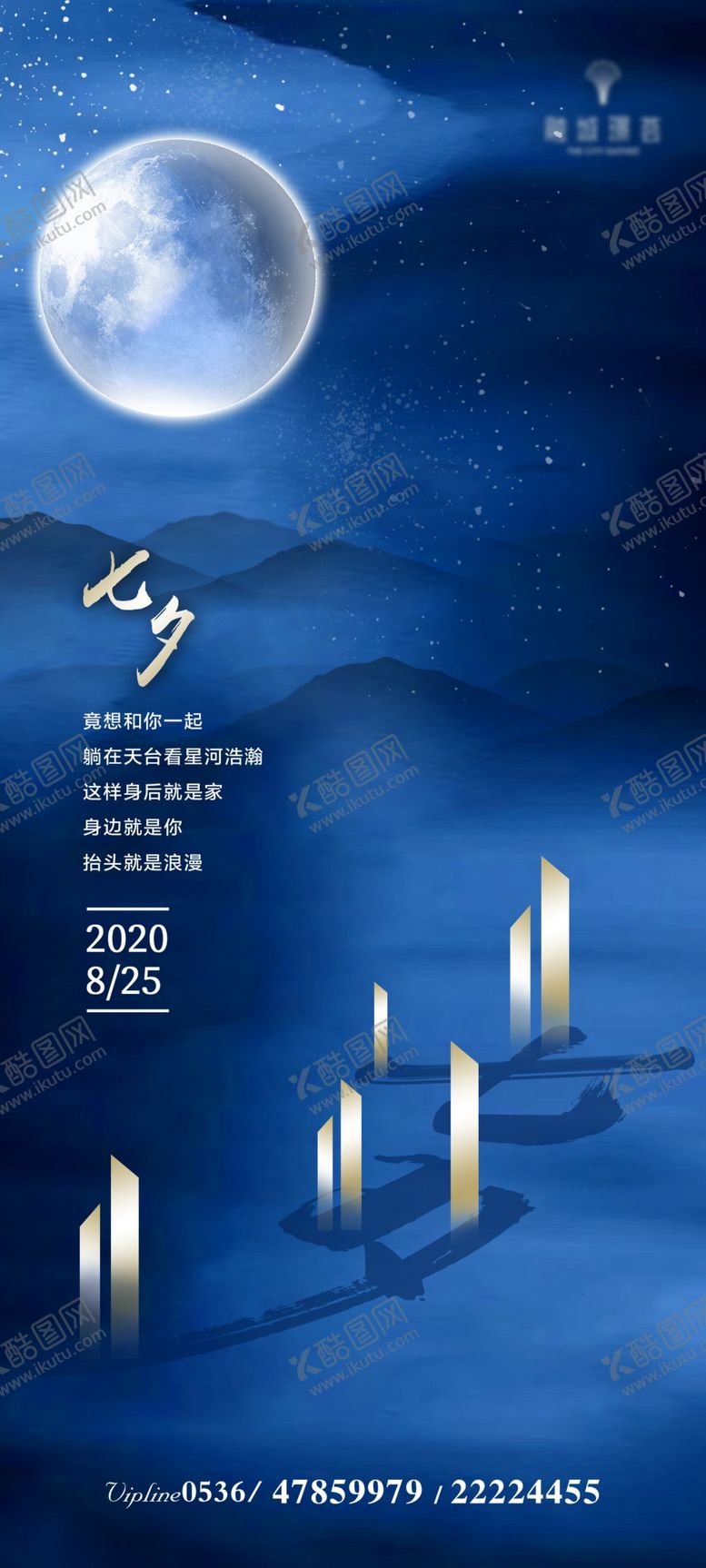 编号：14657410300116321998【酷图网】源文件下载-七夕海报