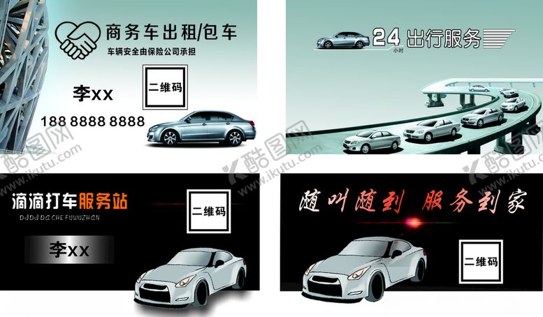 编号：31633406142314426917【酷图网】源文件下载-出租名片出租车