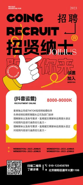 新媒体招聘海报手势募弥散