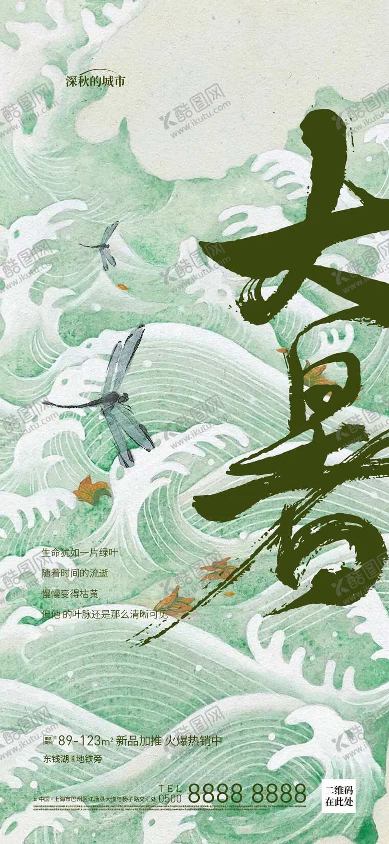 编号：69709911201307321608【酷图网】源文件下载-大暑海报