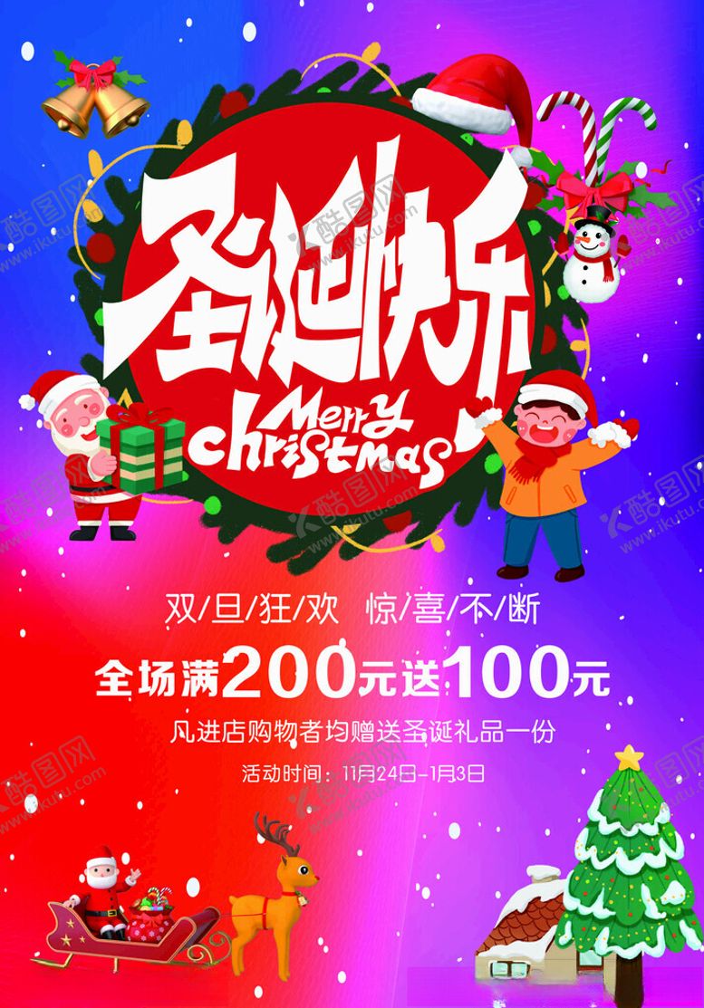 编号：56307801171840035540【酷图网】源文件下载-圣诞快乐