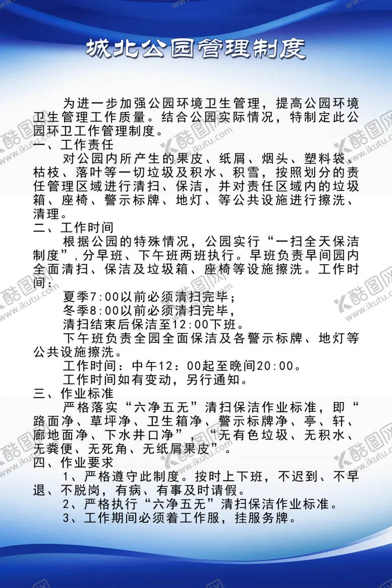 编号：32021904202242428065【酷图网】源文件下载-公园管理制度