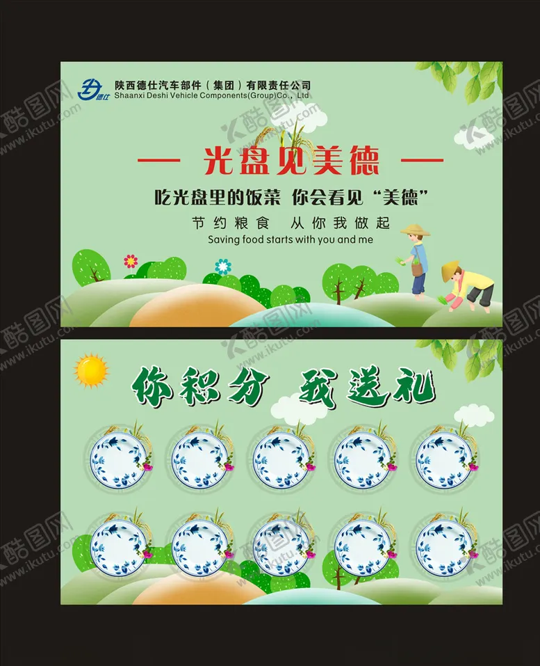 编号：67096604220412061416【酷图网】源文件下载-光盘行动积分卡