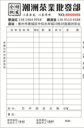 送货单