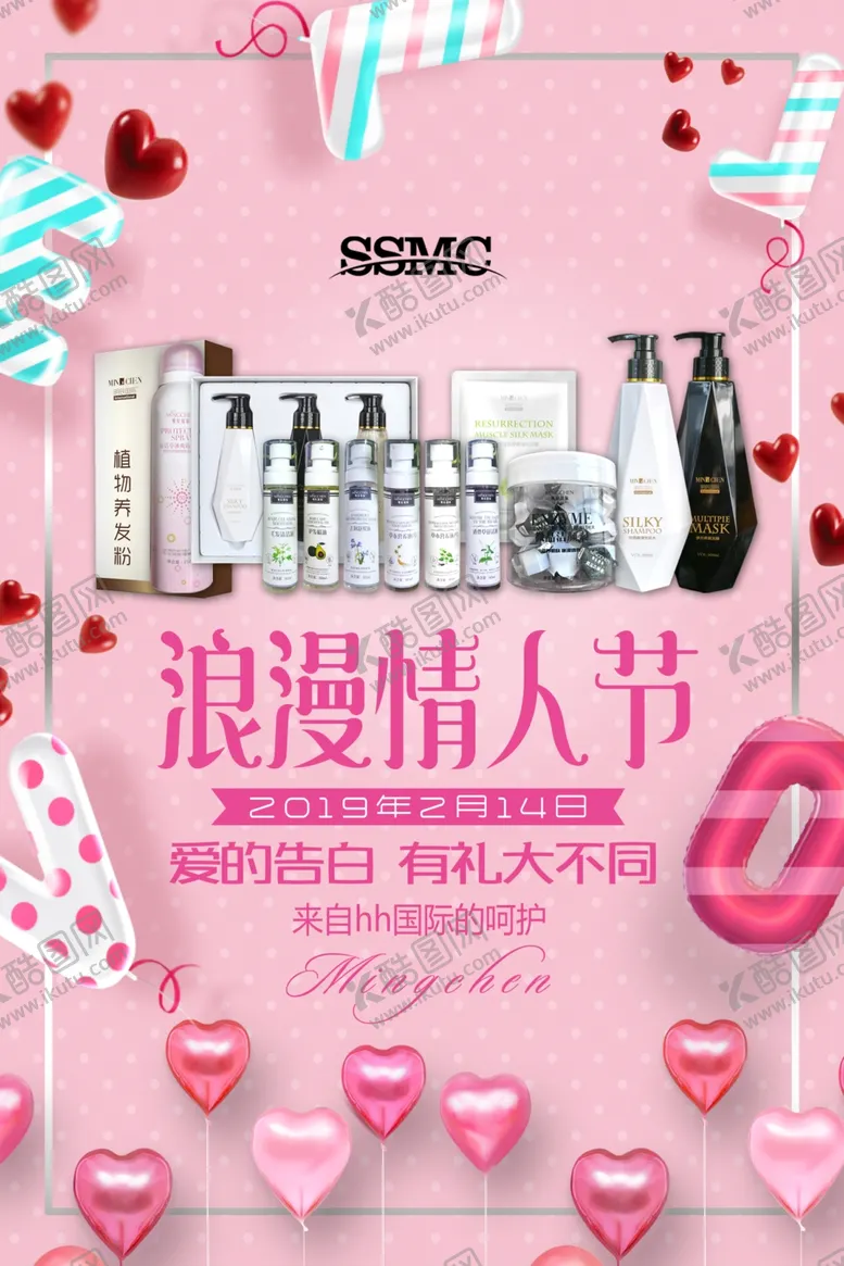编号：94337004301909259685【酷图网】源文件下载-情人节海报