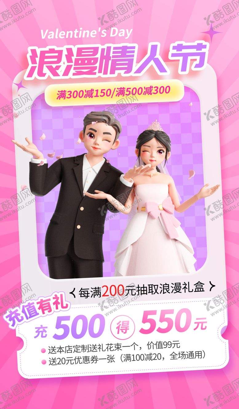 编号：20276004062143257791【酷图网】源文件下载-情人节