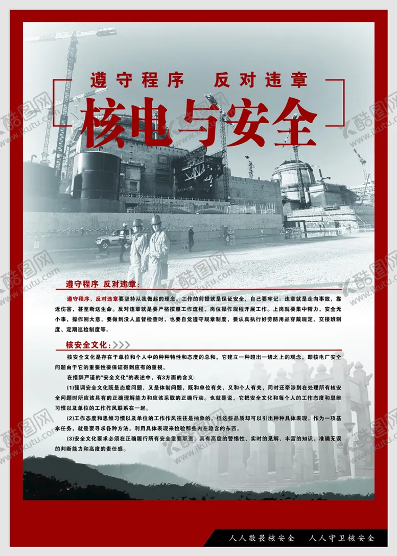 编号：26544412090258029192【酷图网】源文件下载-核电与安全