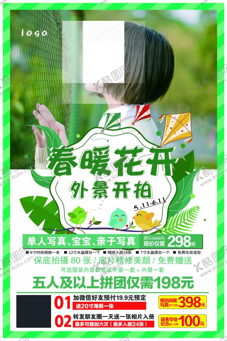 编号：61506009231916465746【酷图网】源文件下载-摄影促销单页