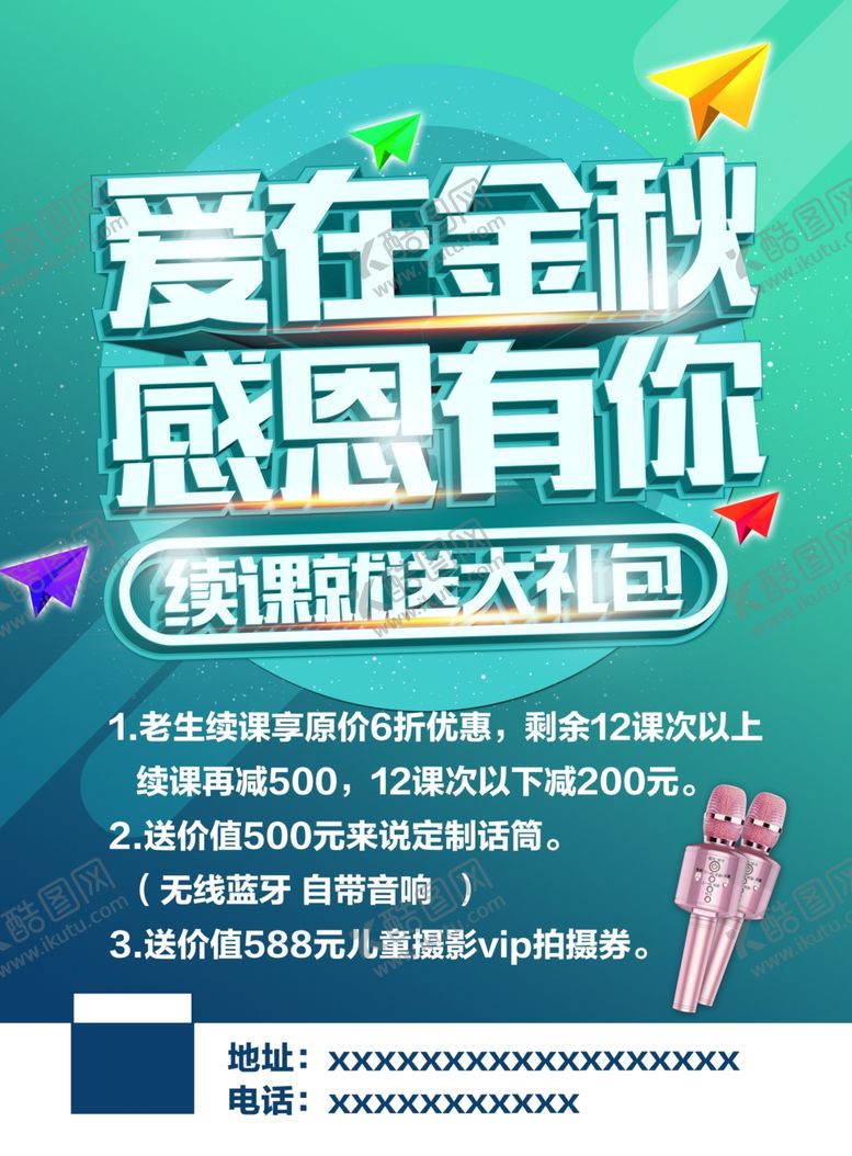编号：63357909291011016094【酷图网】源文件下载-爱在金秋
