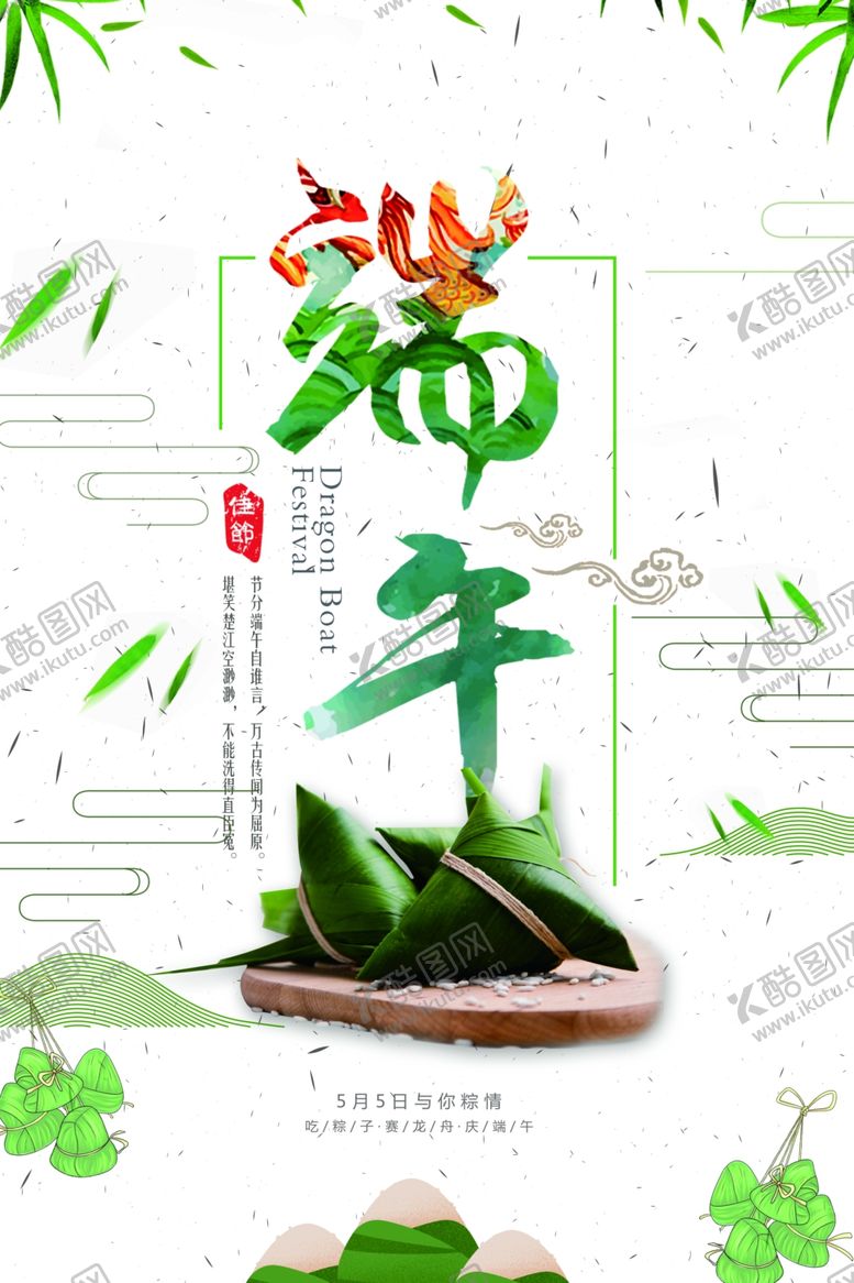 编号：61155909160216428731【酷图网】源文件下载-端午节